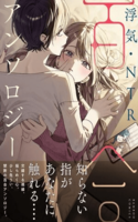 Uwaki NTR Yuri Anthology