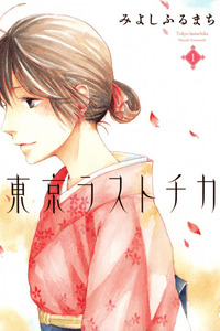 Tokyo Lastochika cover