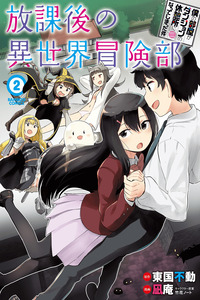 Boku no Heya ga Dungeon no Kyuukeisho ni Natteshimatta Ken: Houkago no Isekai Boukenbu cover