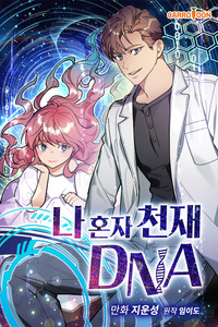 I'm the Only One With Genius DNA cover
