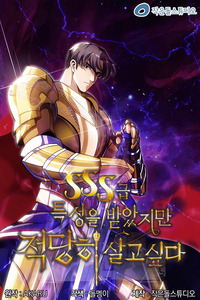 I have an SSS-rank Trait, but I want a Normal Life cover