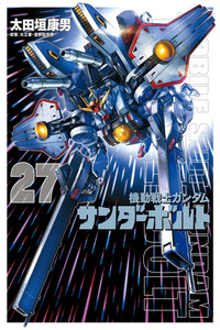 Mobile Suit Gundam Thunderbolt cover