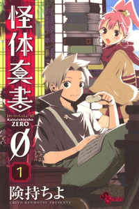 Kaitai Shinsho Zero cover