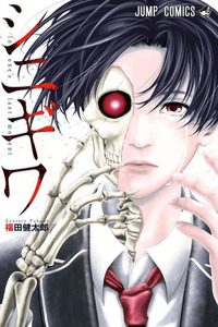 Shinigiwa cover