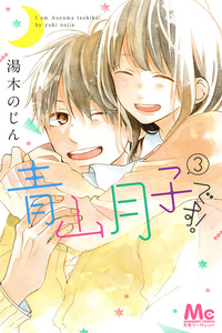 Aoyama Tsukiko desu! cover