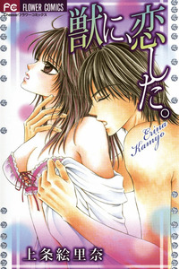 Kemono ni, Koishita cover