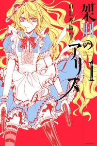 Kakei no Alice cover