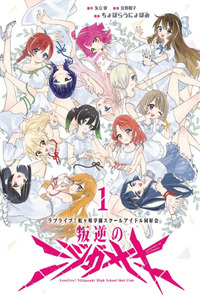 Hangyaku no Nijigasaki cover