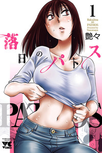 Rakujitsu no Pathos cover