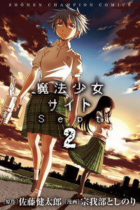 Mahou shoujo site SEPT cover