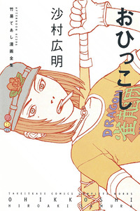 Ohikkoshi cover