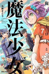 Ore to Hero to Mahou Shoujo cover