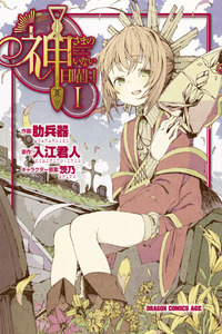 Kamisama no Inai Nichiyoubi cover