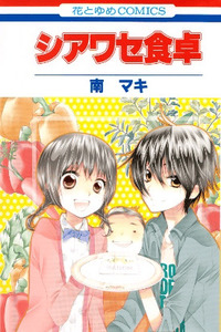 Shiawase Shokutaku cover