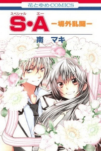 Special A - Street Fight cover