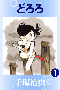 Dororo cover