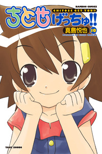 Chitose Get You!! cover
