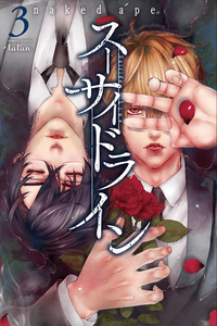 Suicide Line cover