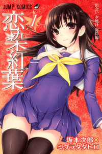 Koisome Momiji cover