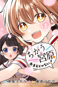 Chigau, Miyahara Omae ja Nai! cover