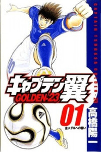 Captain Tsubasa: Golden-23 cover