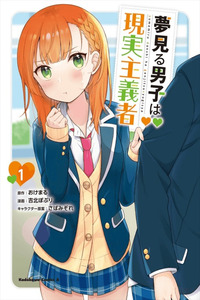 Yumemiru Danshi wa Genjitsushugisha cover