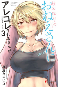 Un Manga sobre un Chico y su Vecina cover