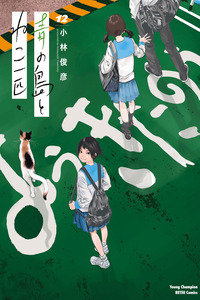 Ao no Shima to Neko Ippiki cover