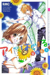Ai kara Hajimaru cover