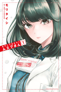 Asoko de Hataraku Musubu-san cover