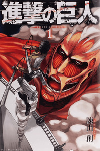 Shingeki no Kyojin cover