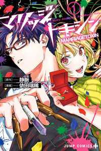 MARRIAGETOXIN cover