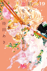 Hajimete Koi o Shita Hi ni Yomu Hanashi cover