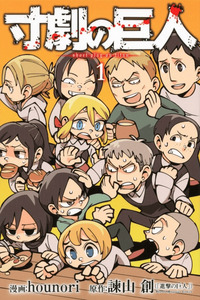 Sungeki no Kyojin cover