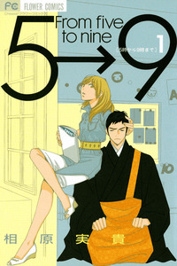 5-ji kara 9-ji made cover