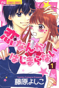Koi Nanka Hajimaranai cover
