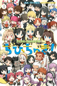 Type-Moon Gakuen - Chibi Chuki! cover