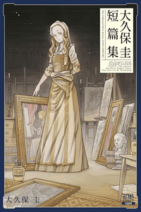 Colección de cuentos de Kei Ohkubo cover