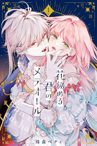 Hana Himeru Kimi no Meteor cover