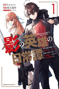 Shadow Hero's Daily Life cover