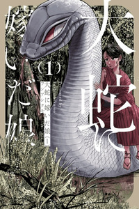 Daija ni Totsuida Musume cover