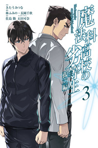Mahouka koukou no rettousei: Isolation Arc cover