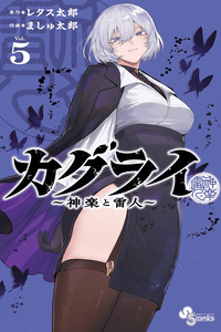 KaguRai: Kagura & Raito cover