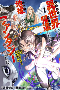 Isekai kara Kikan Shitara Chikyuu mo Kanari Fantajiu Deshita. Ato, Makeheroin-domo Kocchi Minna. cover