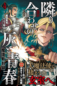 Makyou Kikoku Roku - Tonari Awase no Hai to Seishun cover