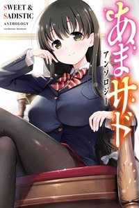 Amasado Anthology Sweet & Sadistic Anthology cover