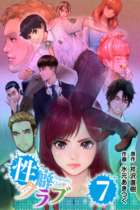 Propensity Club cover