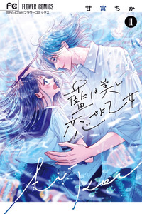 Ai wa Utsukushi Koiseyo Otome cover