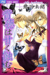Haitoku wa Amaku Mushibamu cover