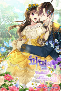 Princesa de la perdicion cover